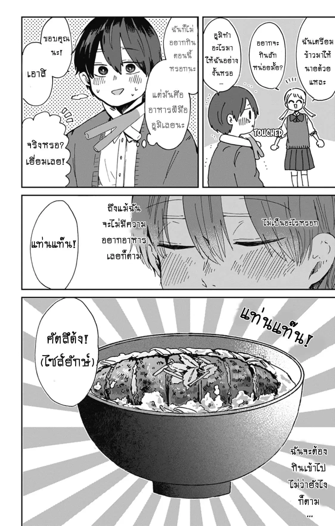 Kimi Ga Shinu Made Ato 100 Nichi ตอนที่ 4 หน้า 2