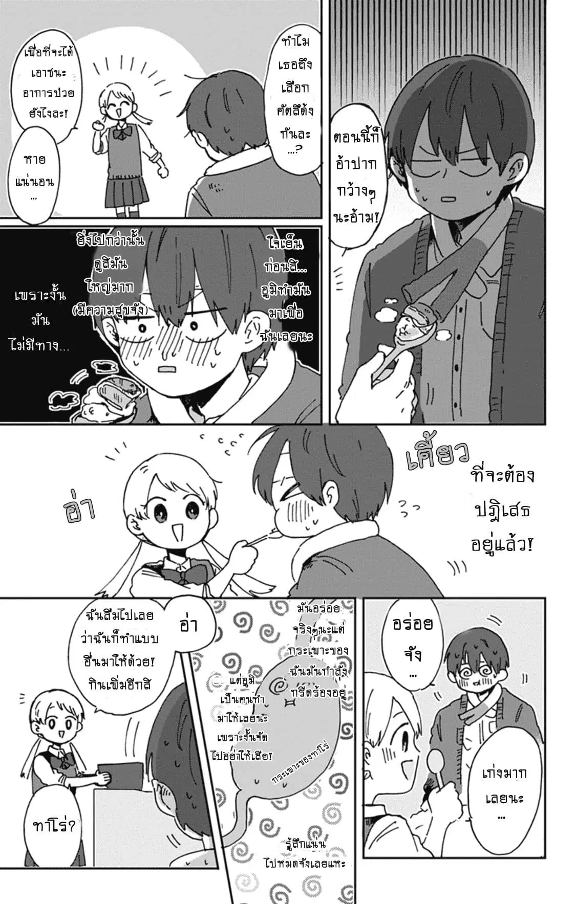 Kimi Ga Shinu Made Ato 100 Nichi ตอนที่ 4 หน้า 3
