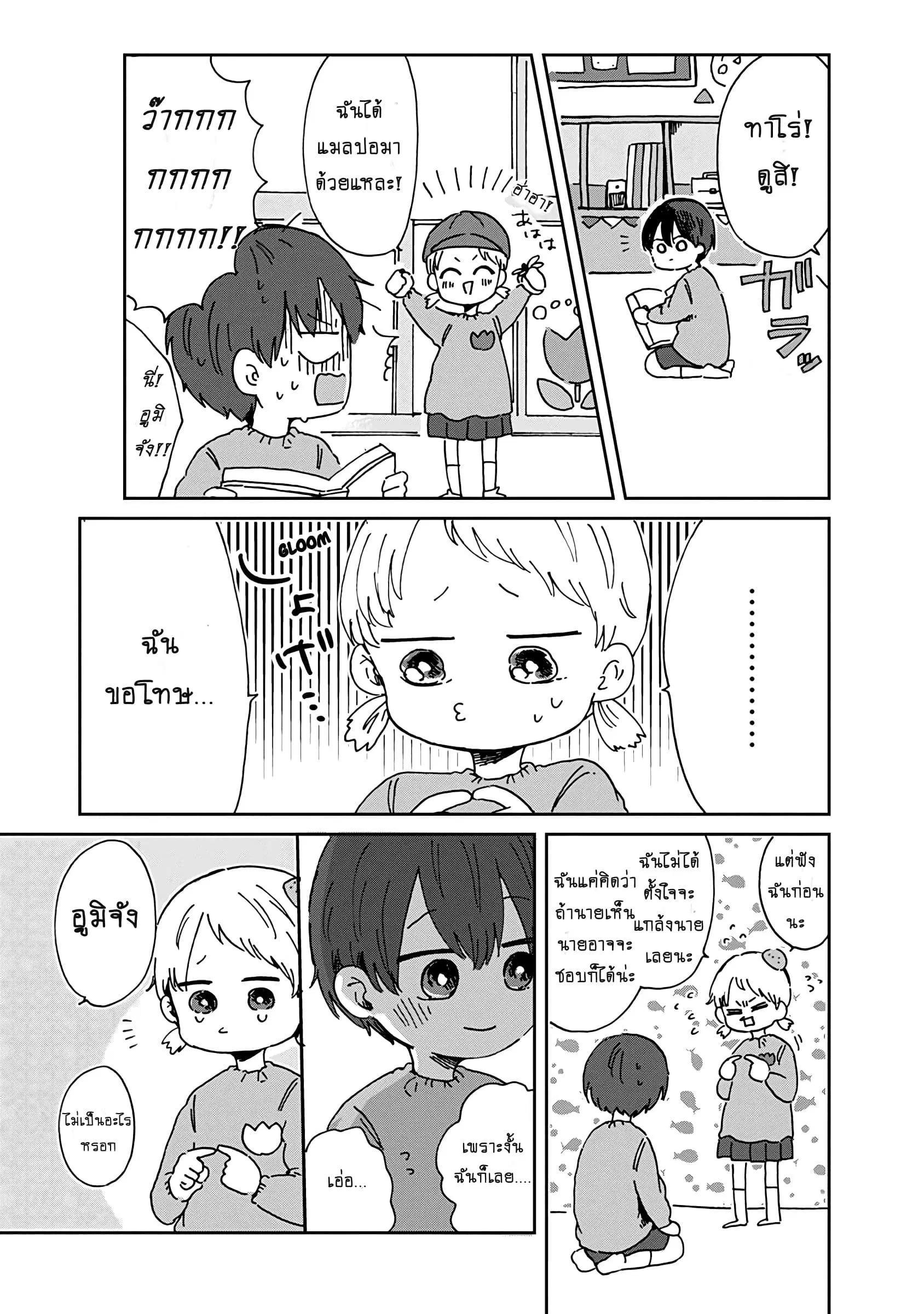 Kimi Ga Shinu Made Ato 100 Nichi ตอนที่ 5 หน้า 1