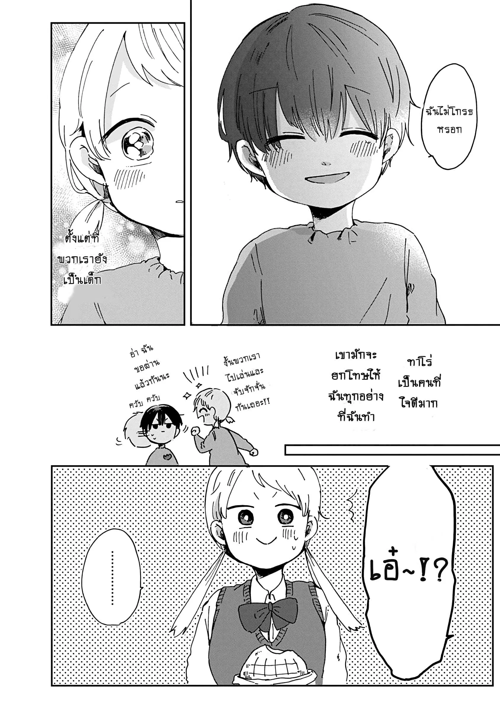 Kimi Ga Shinu Made Ato 100 Nichi ตอนที่ 5 หน้า 2