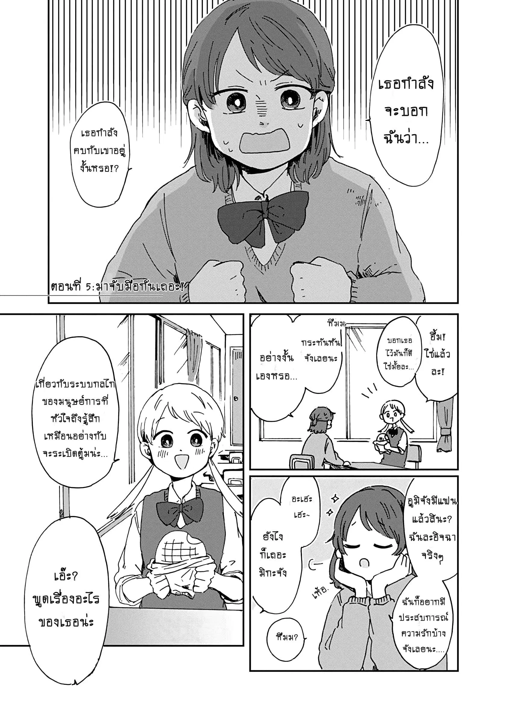 Kimi Ga Shinu Made Ato 100 Nichi ตอนที่ 5 หน้า 3