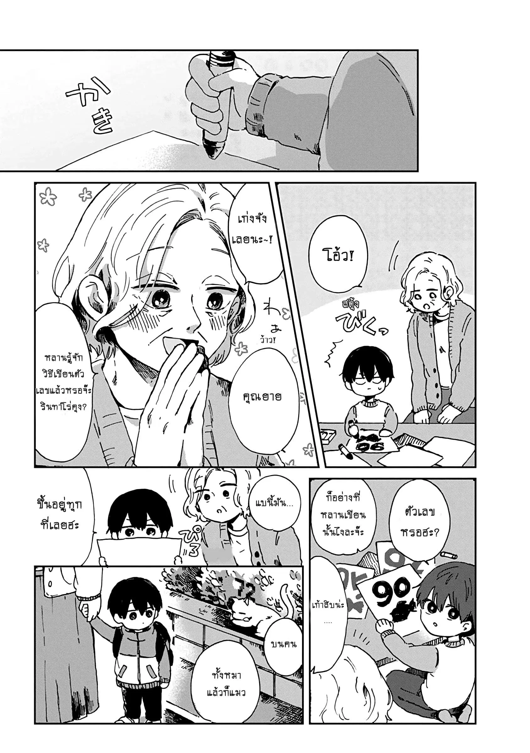 Kimi Ga Shinu Made Ato 100 Nichi ตอนที่ 6.1 หน้า 3