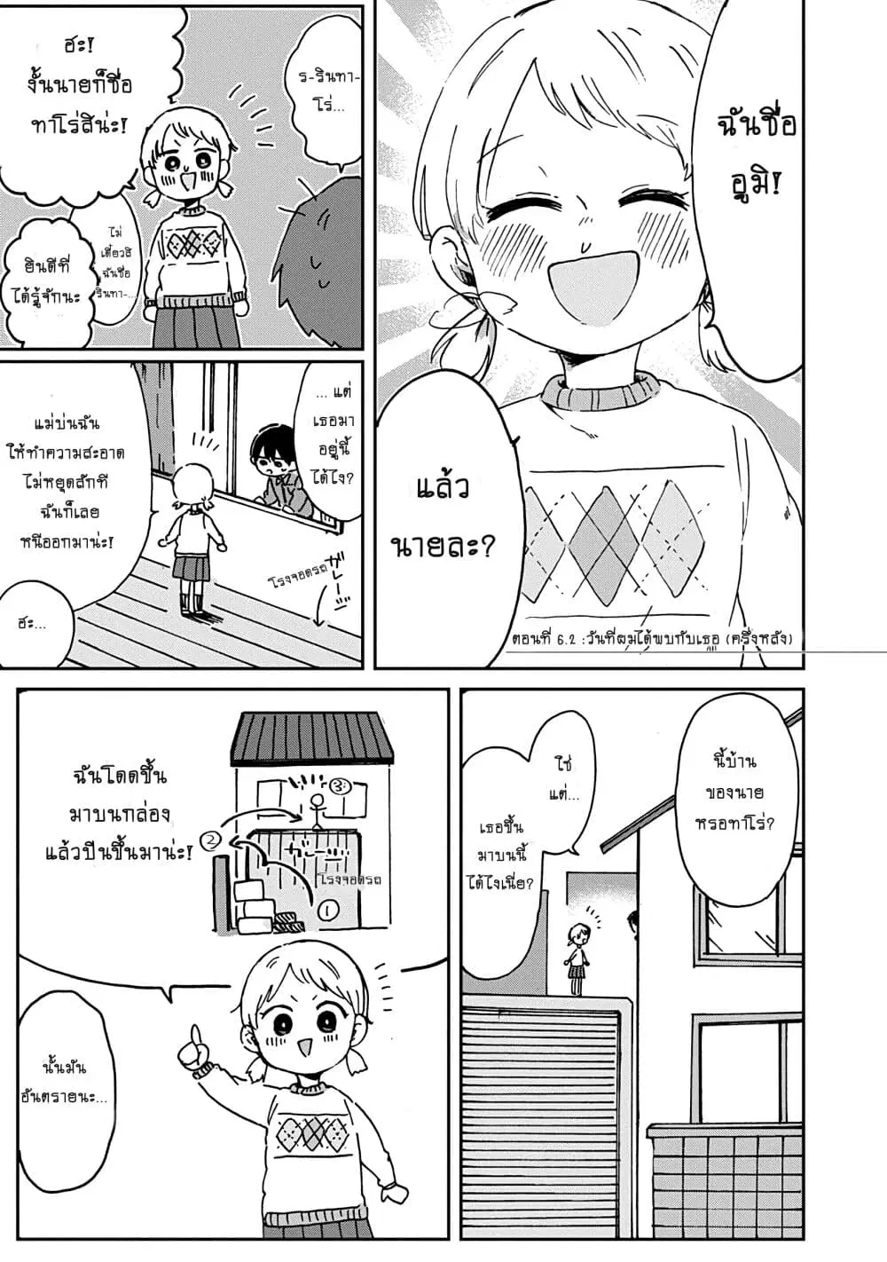 Kimi Ga Shinu Made Ato 100 Nichi ตอนที่ 6.2 หน้า 1