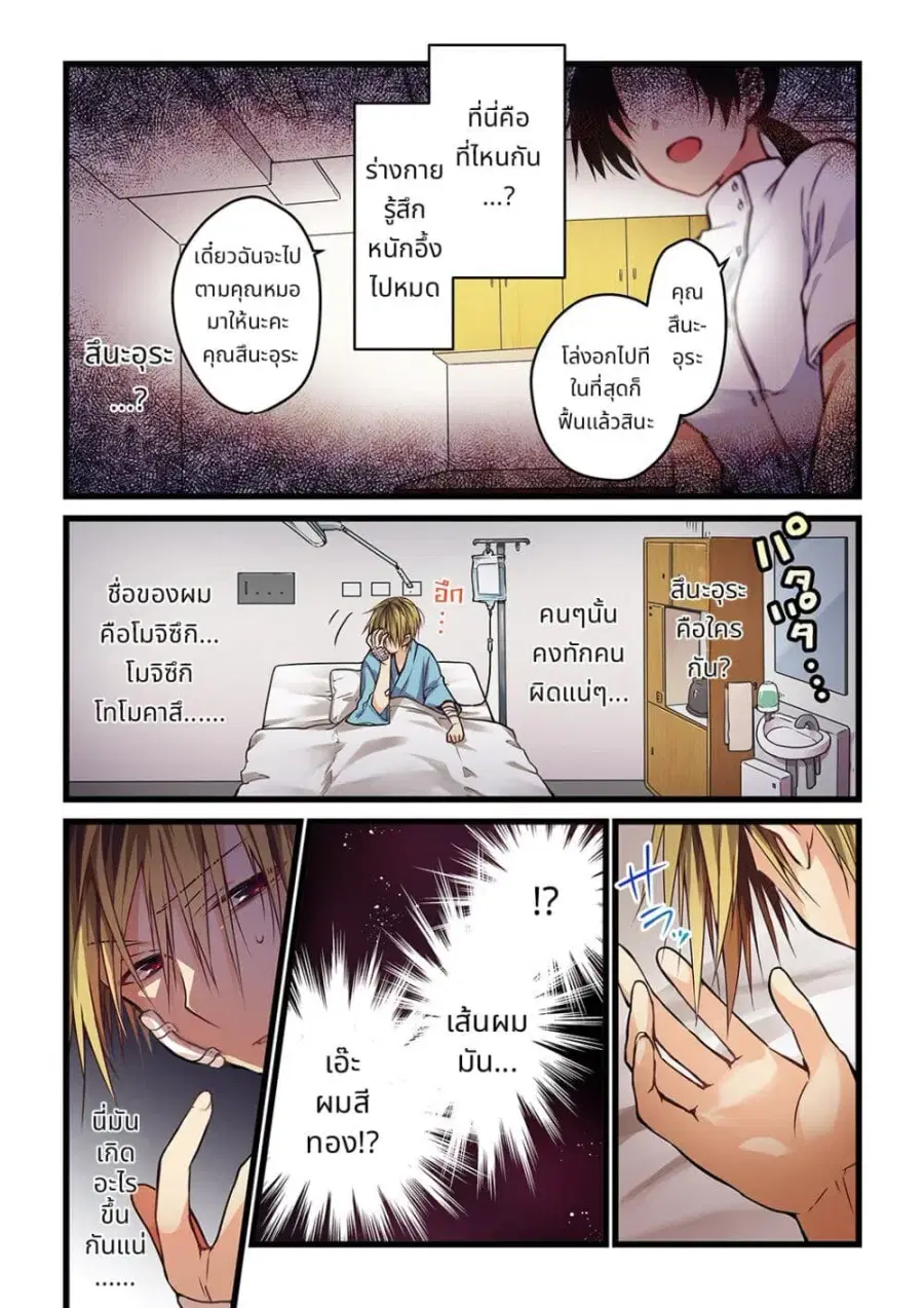Kimi ga Sore wo Ai to Yondemo ตอนที่ 1 หน้า 2