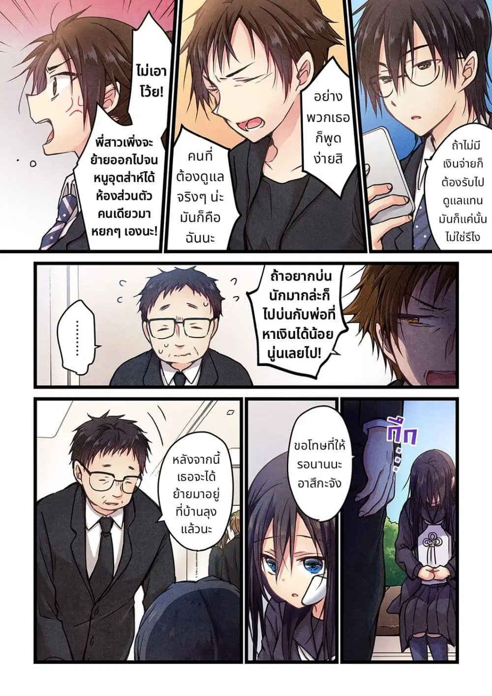 Kimi ga Sore wo Ai to Yondemo ตอนที่ 11 หน้า 3