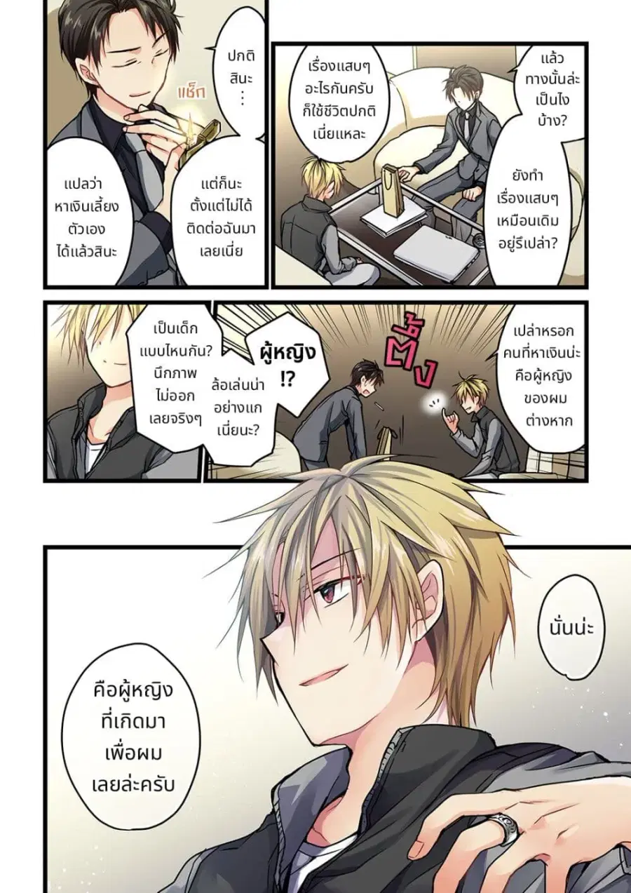 Kimi ga Sore wo Ai to Yondemo ตอนที่ 3 หน้า 3