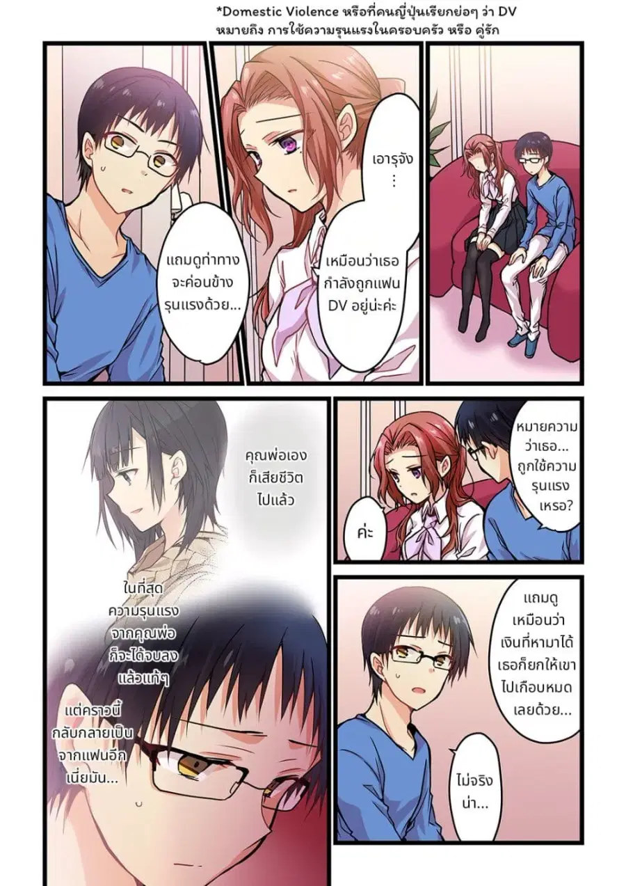 Kimi ga Sore wo Ai to Yondemo ตอนที่ 4 หน้า 2
