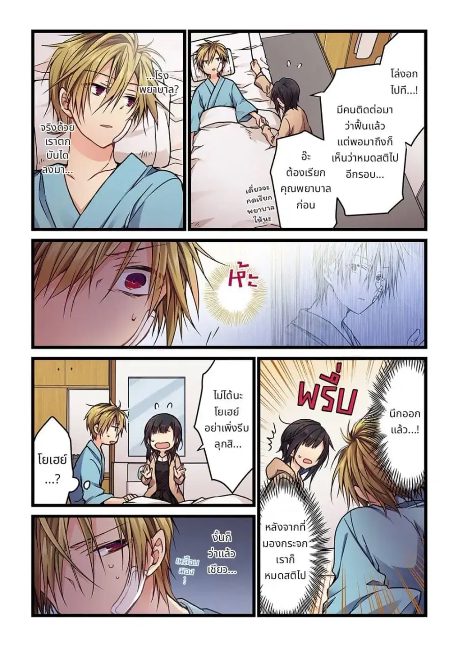 Kimi ga Sore wo Ai to Yondemo ตอนที่ 5 หน้า 3