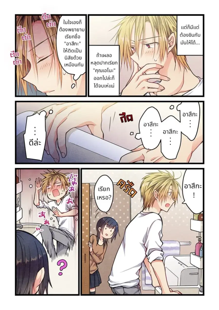 Kimi ga Sore wo Ai to Yondemo ตอนที่ 8 หน้า 3