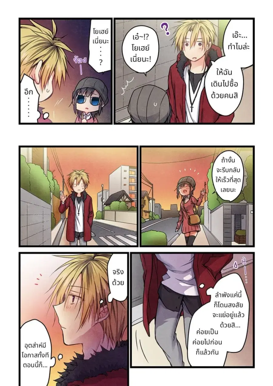 Kimi ga Sore wo Ai to Yondemo ตอนที่ 9 หน้า 3
