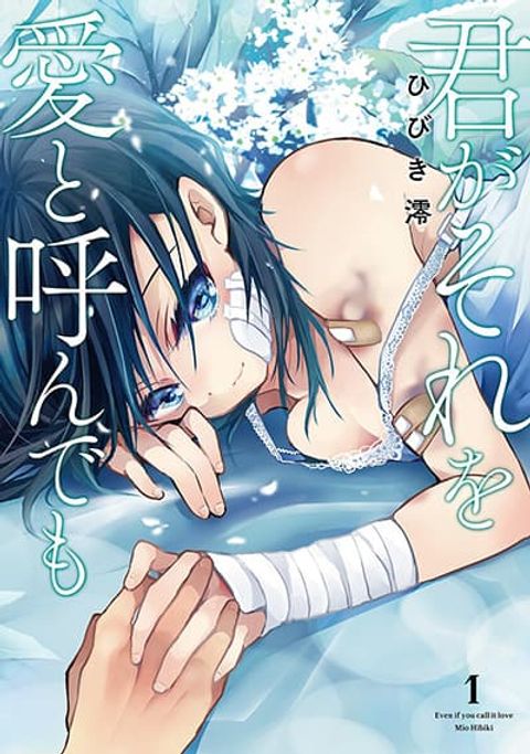 ปก Kimi ga Sore wo Ai to Yondemo มังงะญี่ปุ่น แปลไทย