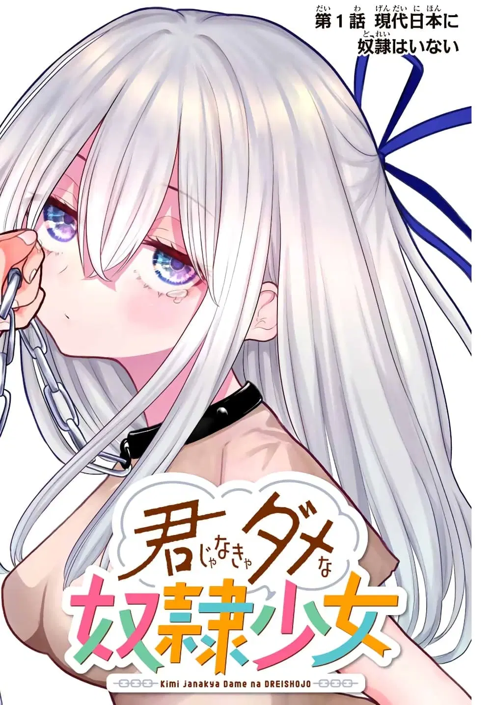 Kimi janakya Dame na Dorei Shoujo ตอนที่ 1 หน้า 2
