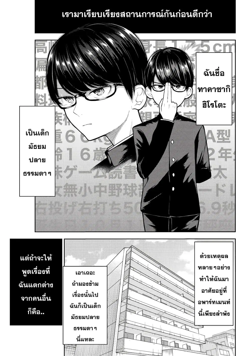 Kimi janakya Dame na Dorei Shoujo ตอนที่ 1 หน้า 3
