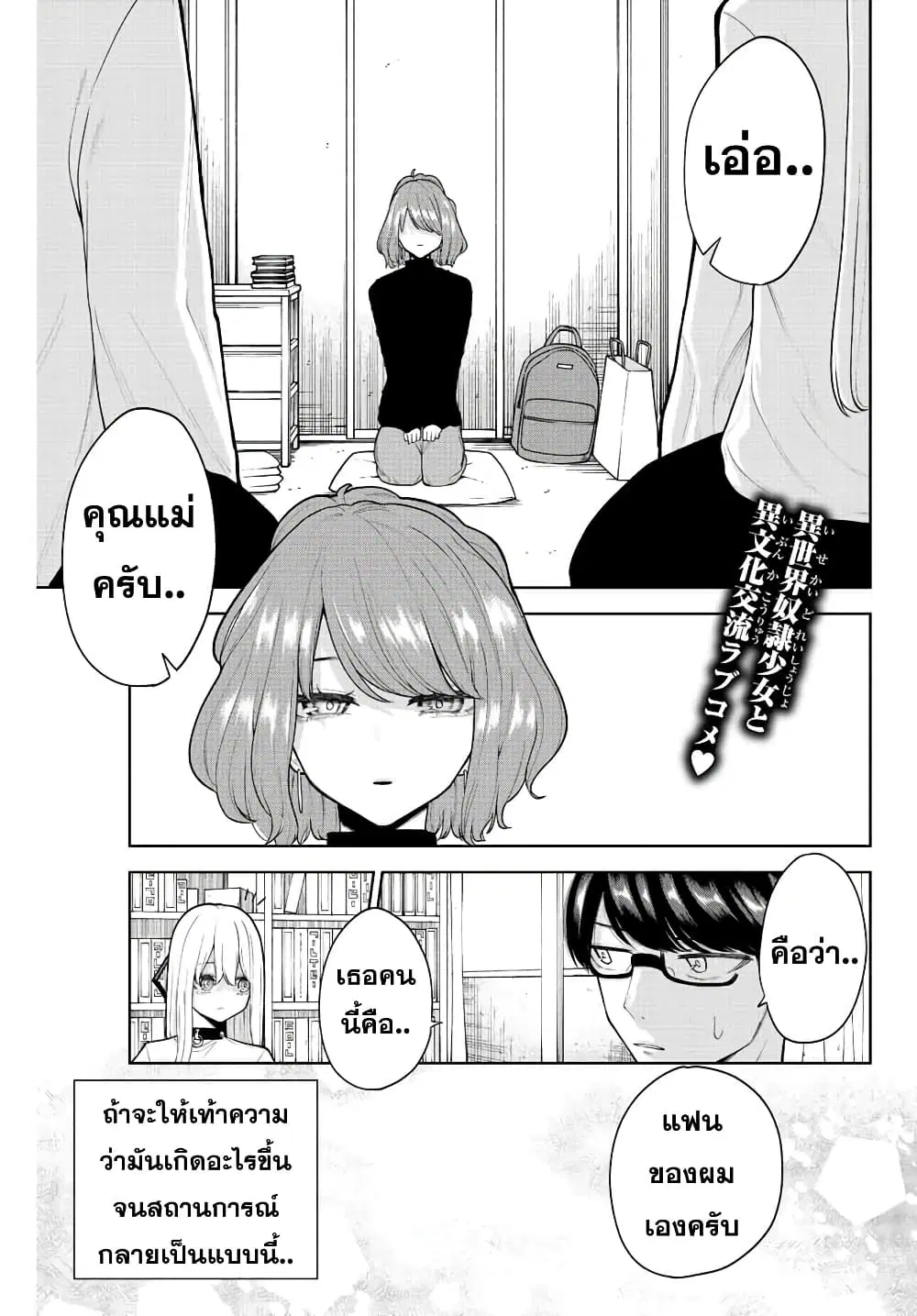 Kimi janakya Dame na Dorei Shoujo ตอนที่ 10 หน้า 1
