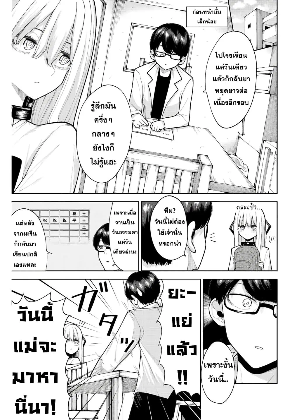 Kimi janakya Dame na Dorei Shoujo ตอนที่ 10 หน้า 3