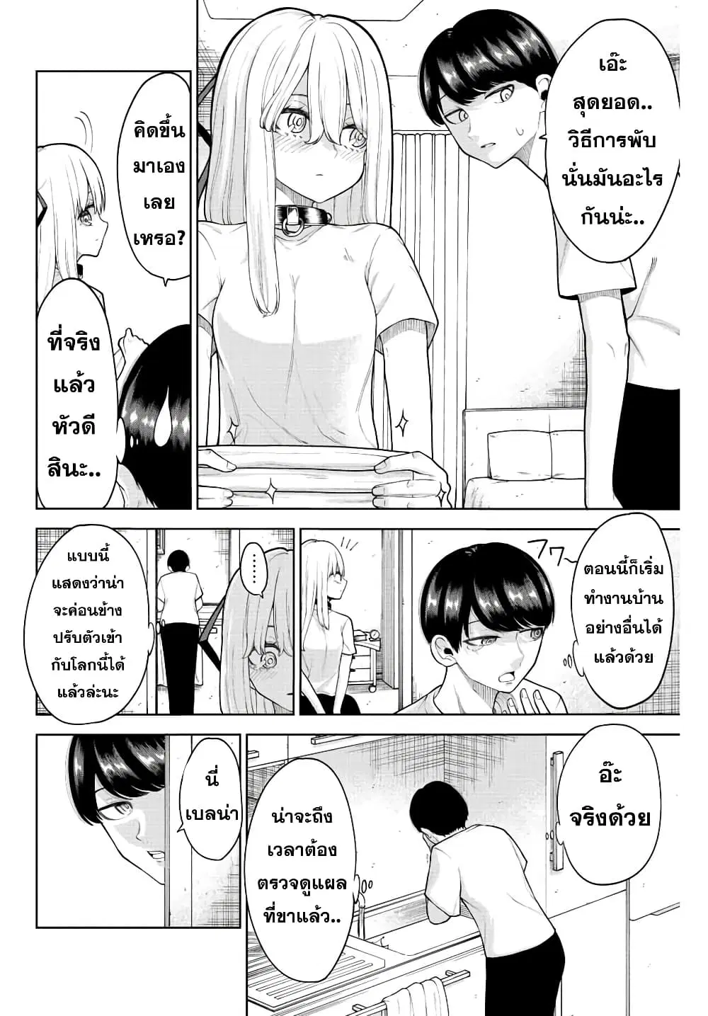 Kimi janakya Dame na Dorei Shoujo ตอนที่ 11 หน้า 2