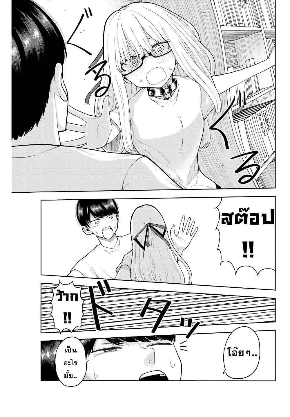 Kimi janakya Dame na Dorei Shoujo ตอนที่ 11 หน้า 3