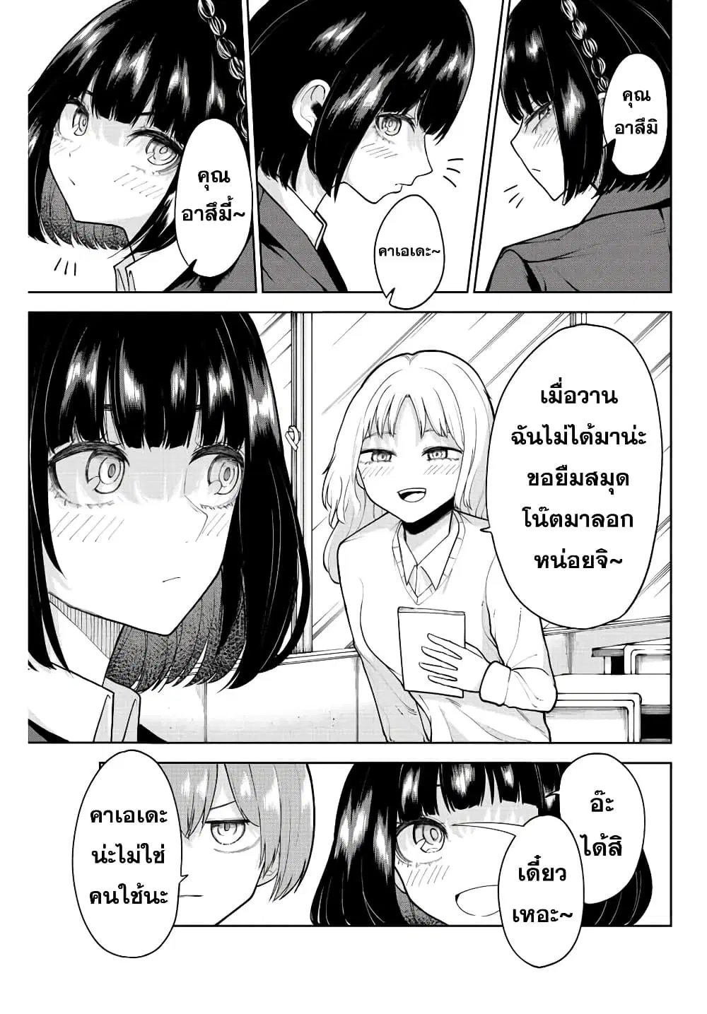 Kimi janakya Dame na Dorei Shoujo ตอนที่ 12 หน้า 1