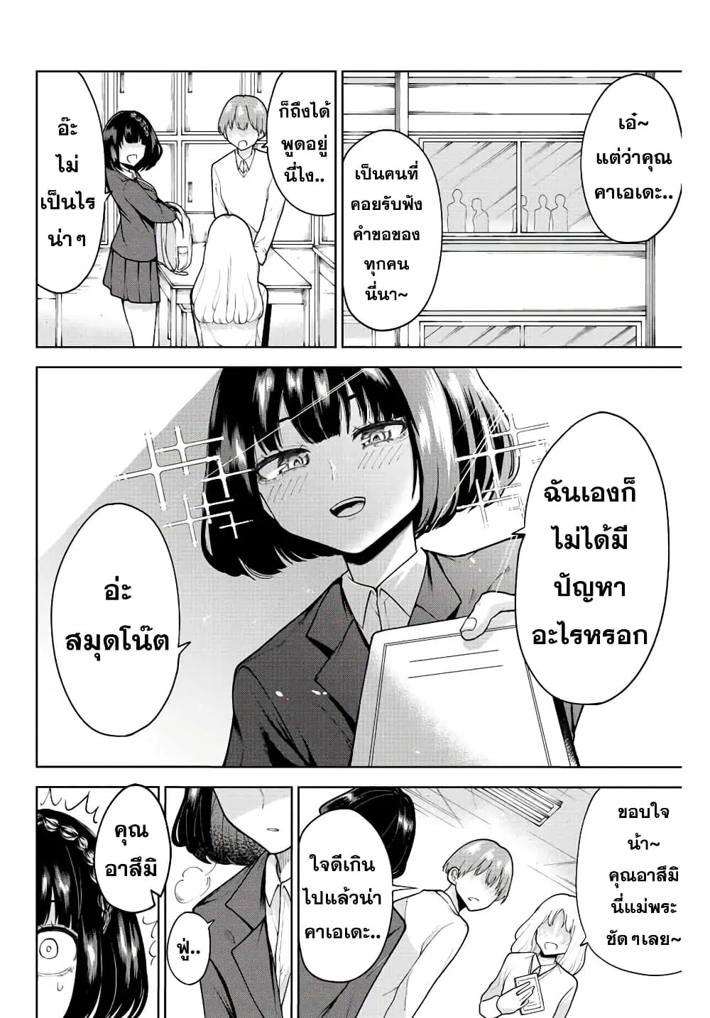 Kimi janakya Dame na Dorei Shoujo ตอนที่ 12 หน้า 2