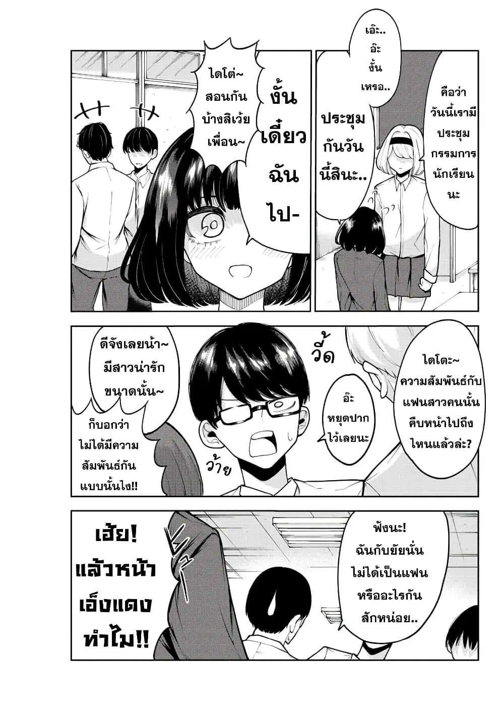 Kimi janakya Dame na Dorei Shoujo ตอนที่ 12 หน้า 3