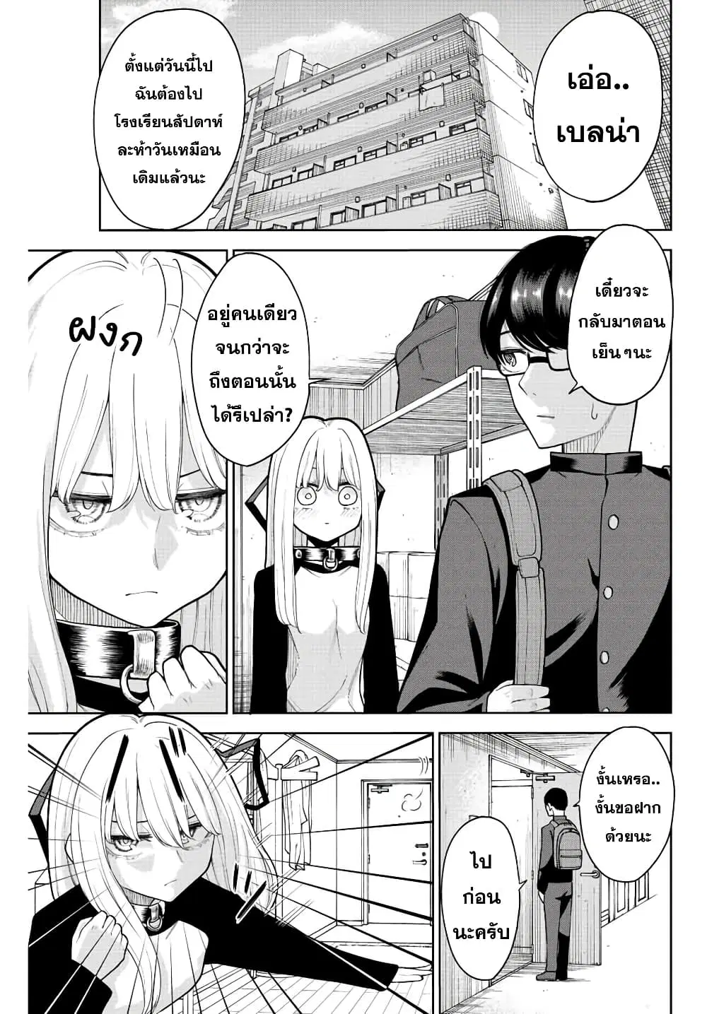 Kimi janakya Dame na Dorei Shoujo ตอนที่ 13 หน้า 1