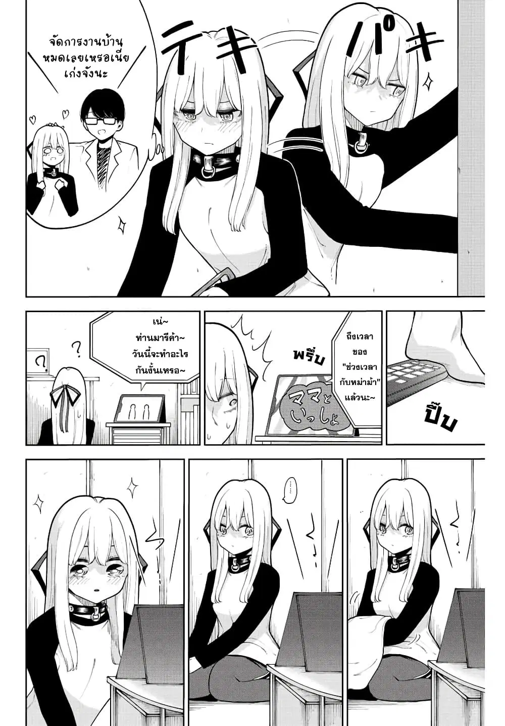Kimi janakya Dame na Dorei Shoujo ตอนที่ 13 หน้า 2