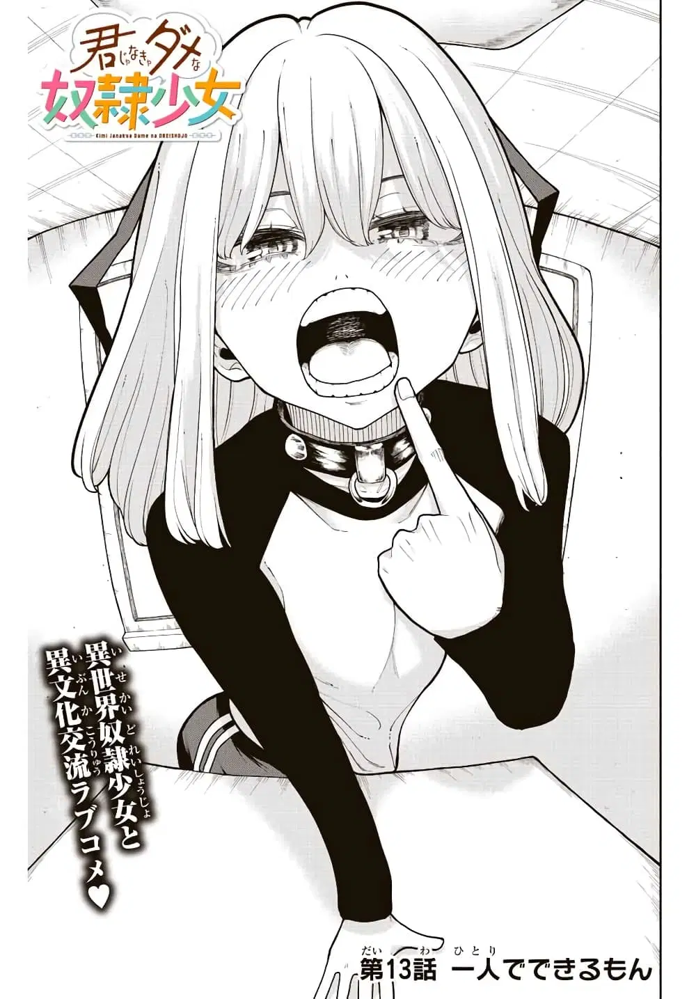 Kimi janakya Dame na Dorei Shoujo ตอนที่ 13 หน้า 3
