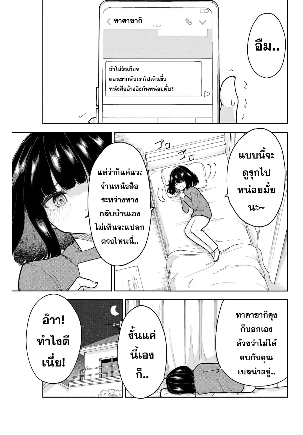 Kimi janakya Dame na Dorei Shoujo ตอนที่ 14 หน้า 1