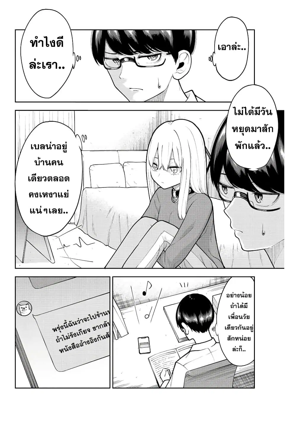 Kimi janakya Dame na Dorei Shoujo ตอนที่ 14 หน้า 2