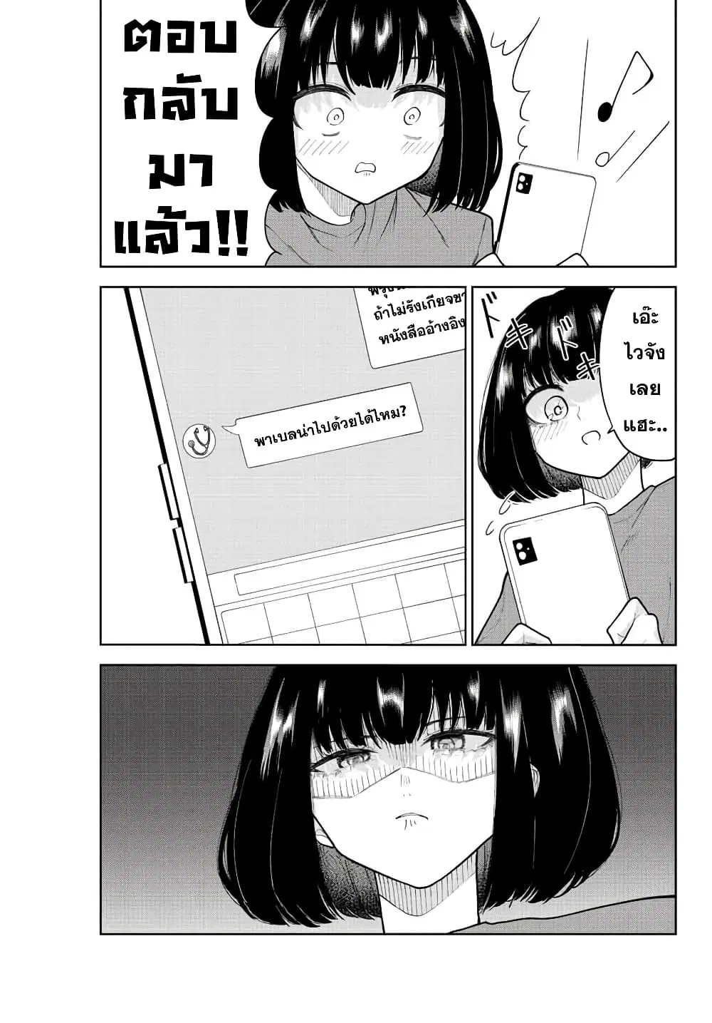 Kimi janakya Dame na Dorei Shoujo ตอนที่ 14 หน้า 3