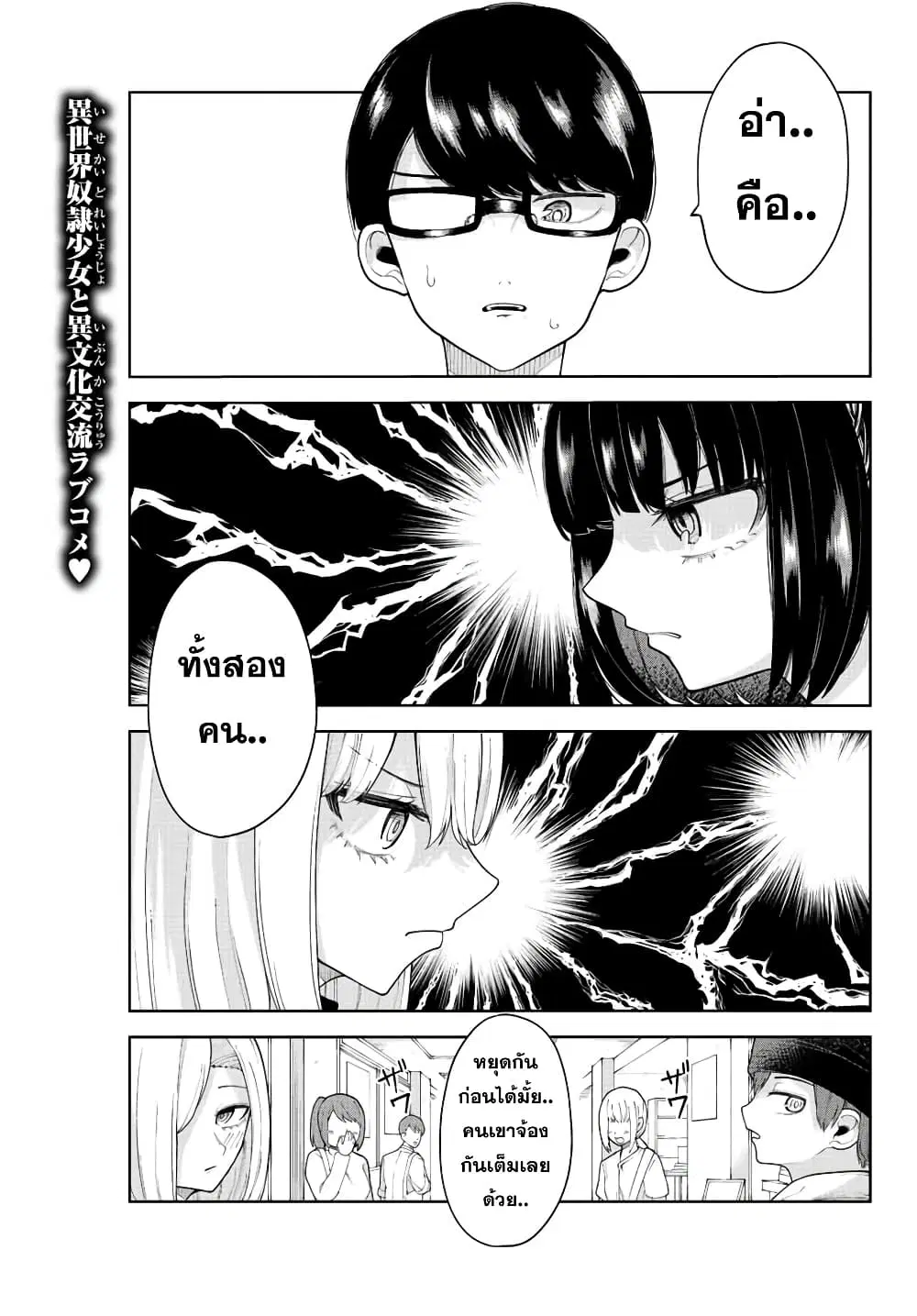 Kimi janakya Dame na Dorei Shoujo ตอนที่ 15 หน้า 1