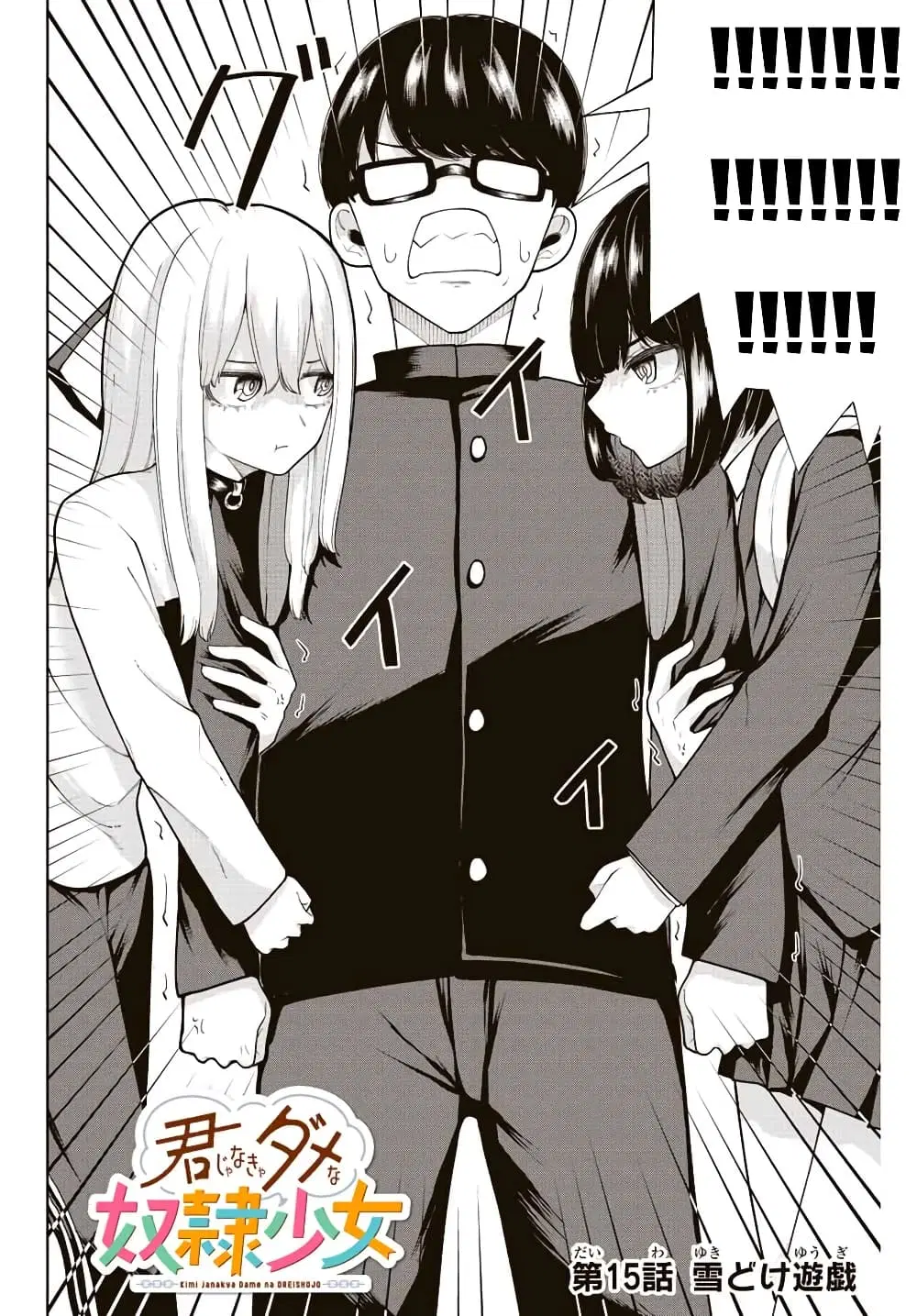 Kimi janakya Dame na Dorei Shoujo ตอนที่ 15 หน้า 2