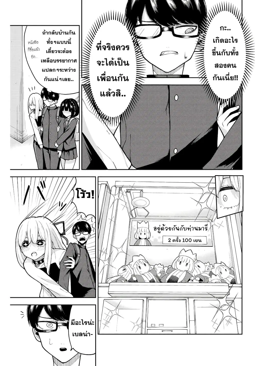 Kimi janakya Dame na Dorei Shoujo ตอนที่ 15 หน้า 3