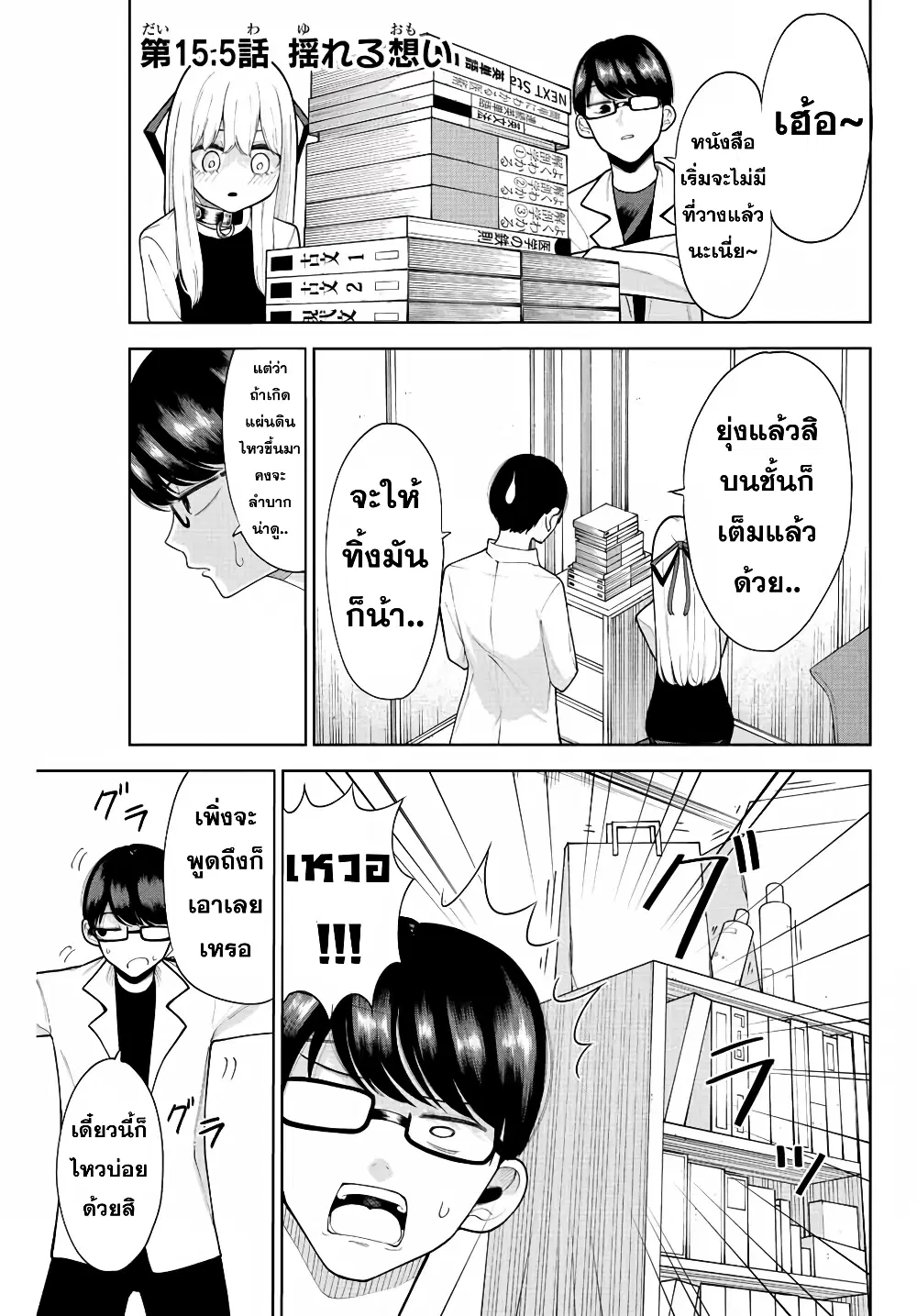 Kimi janakya Dame na Dorei Shoujo ตอนที่ 15.5 หน้า 1