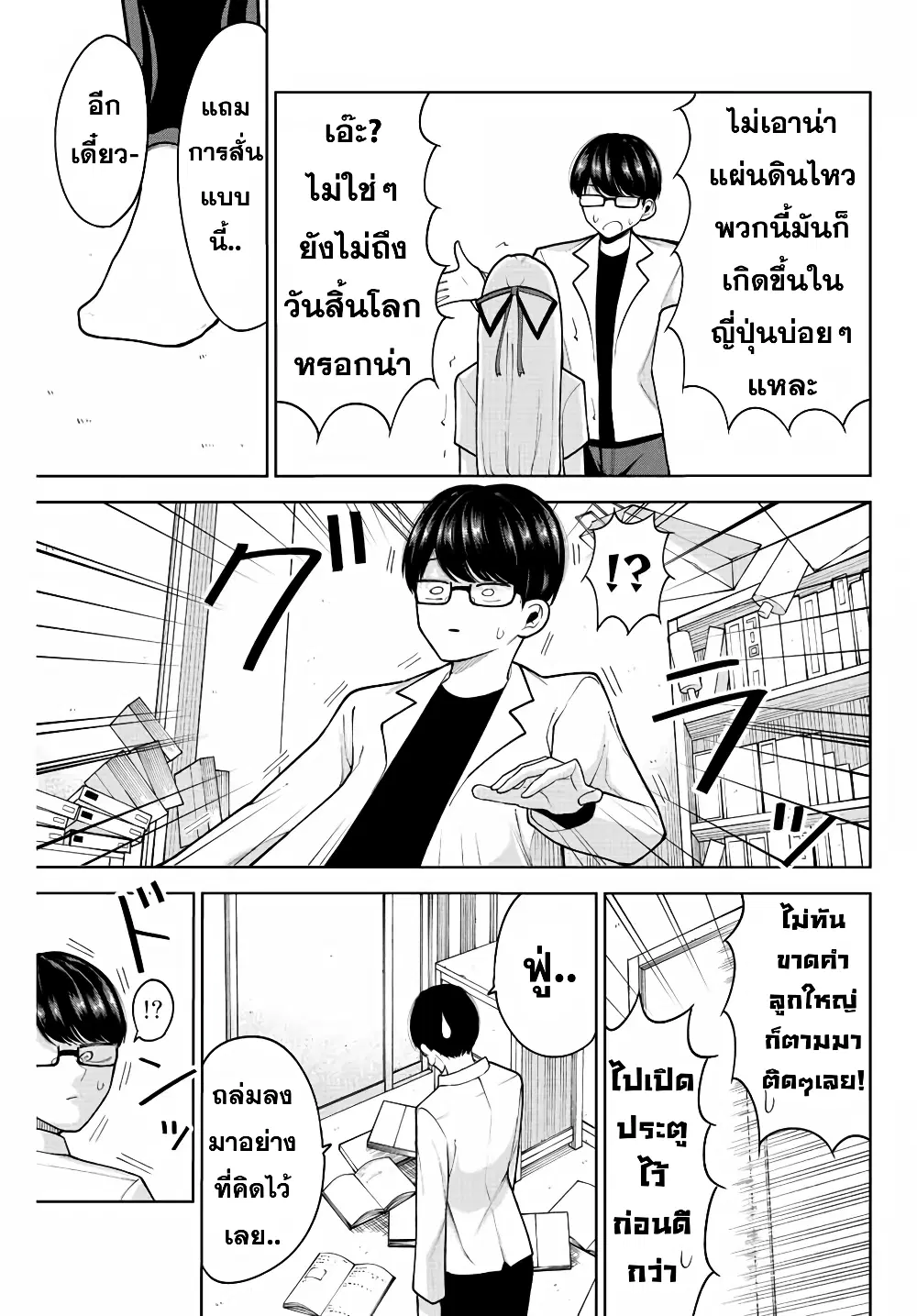 Kimi janakya Dame na Dorei Shoujo ตอนที่ 15.5 หน้า 3