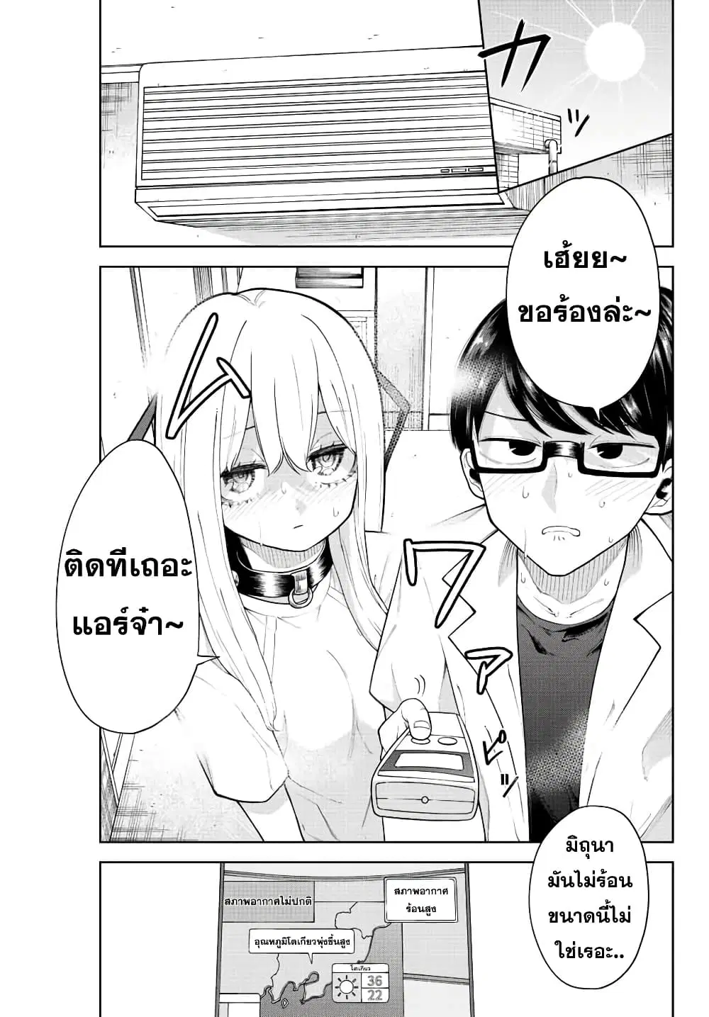Kimi janakya Dame na Dorei Shoujo ตอนที่ 16 หน้า 1