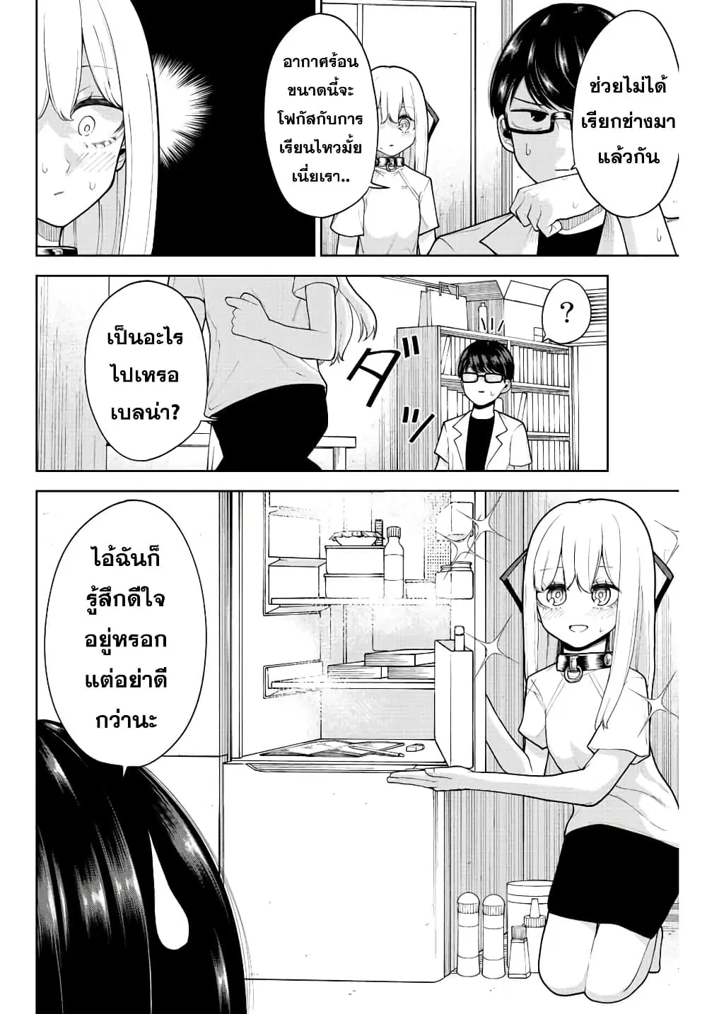 Kimi janakya Dame na Dorei Shoujo ตอนที่ 16 หน้า 2