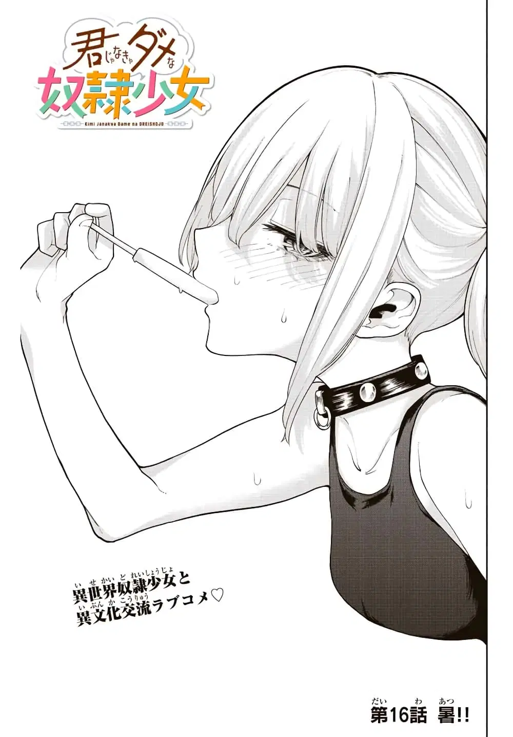 Kimi janakya Dame na Dorei Shoujo ตอนที่ 16 หน้า 3