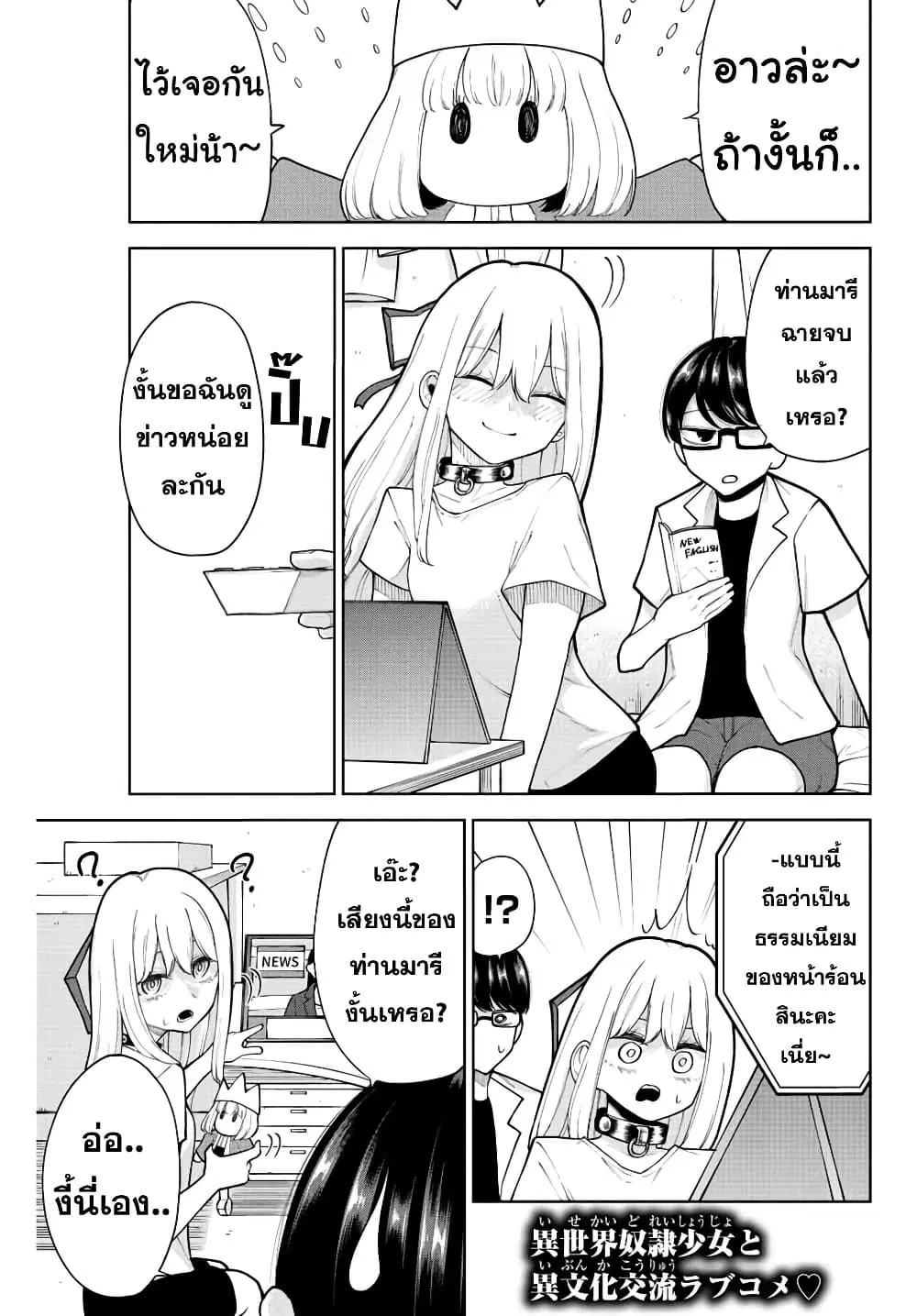 Kimi janakya Dame na Dorei Shoujo ตอนที่ 17 หน้า 1