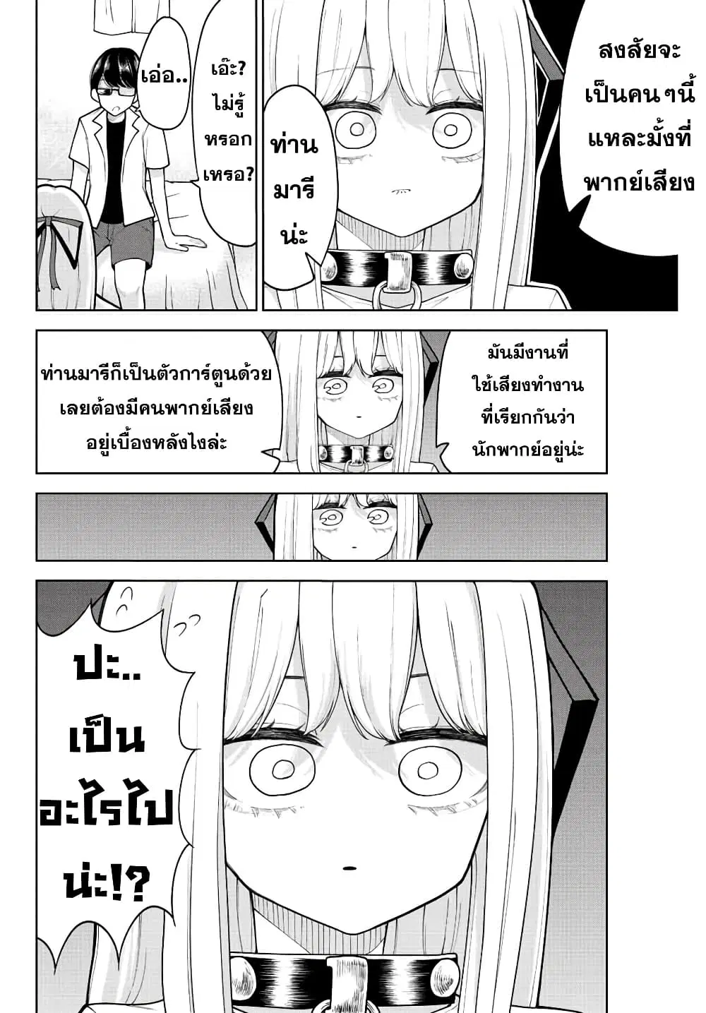 Kimi janakya Dame na Dorei Shoujo ตอนที่ 17 หน้า 2
