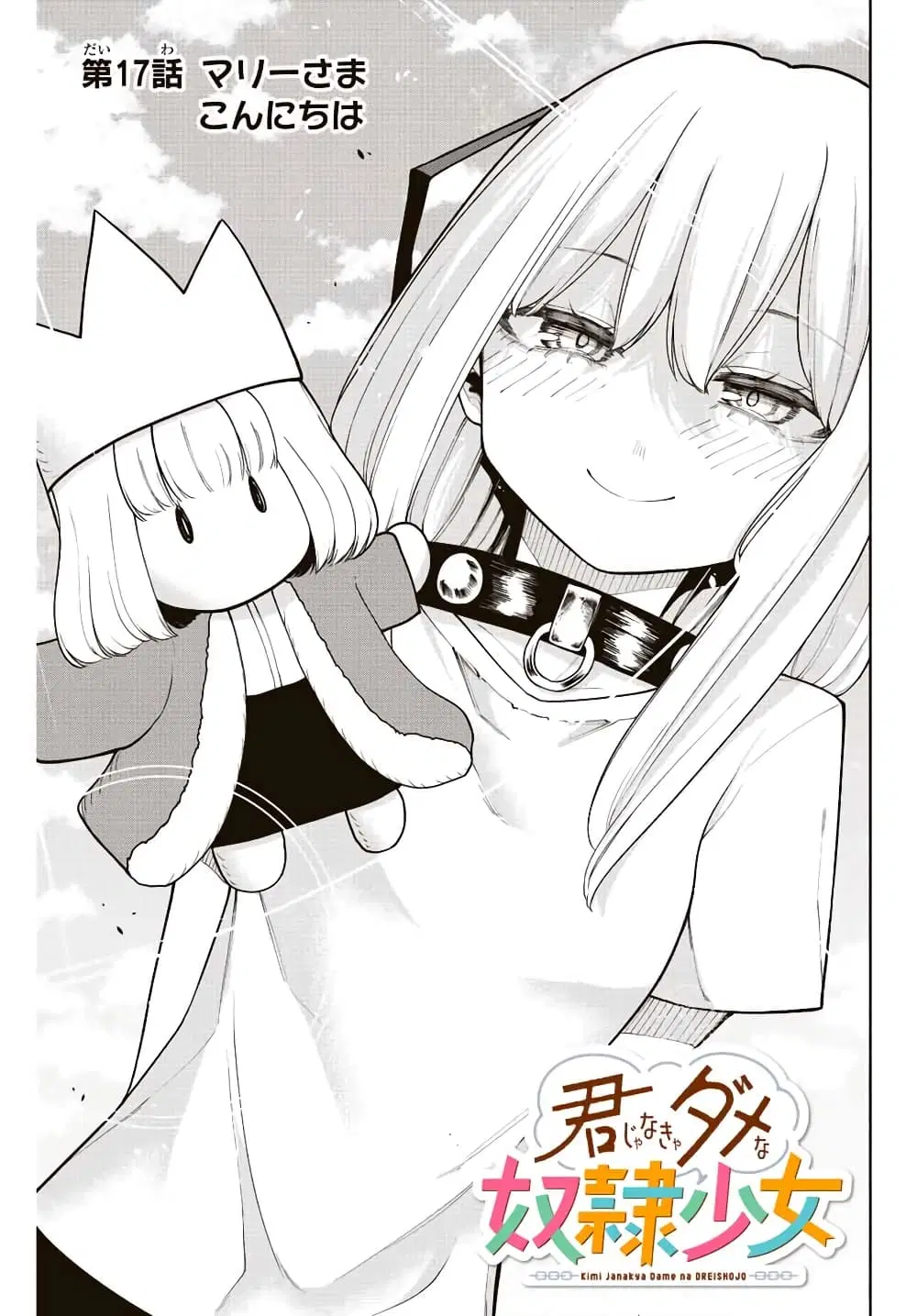 Kimi janakya Dame na Dorei Shoujo ตอนที่ 17 หน้า 3
