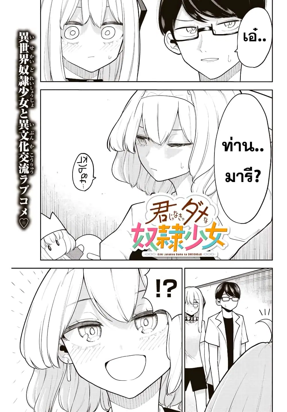 Kimi janakya Dame na Dorei Shoujo ตอนที่ 18 หน้า 1
