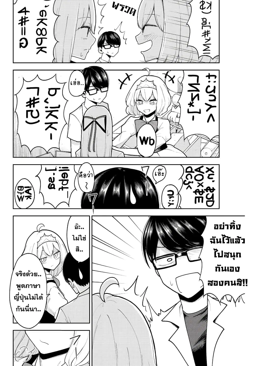 Kimi janakya Dame na Dorei Shoujo ตอนที่ 18 หน้า 2