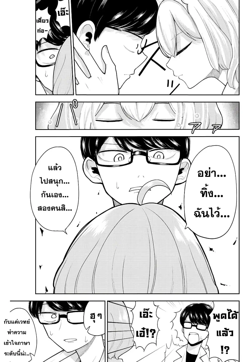 Kimi janakya Dame na Dorei Shoujo ตอนที่ 18 หน้า 3
