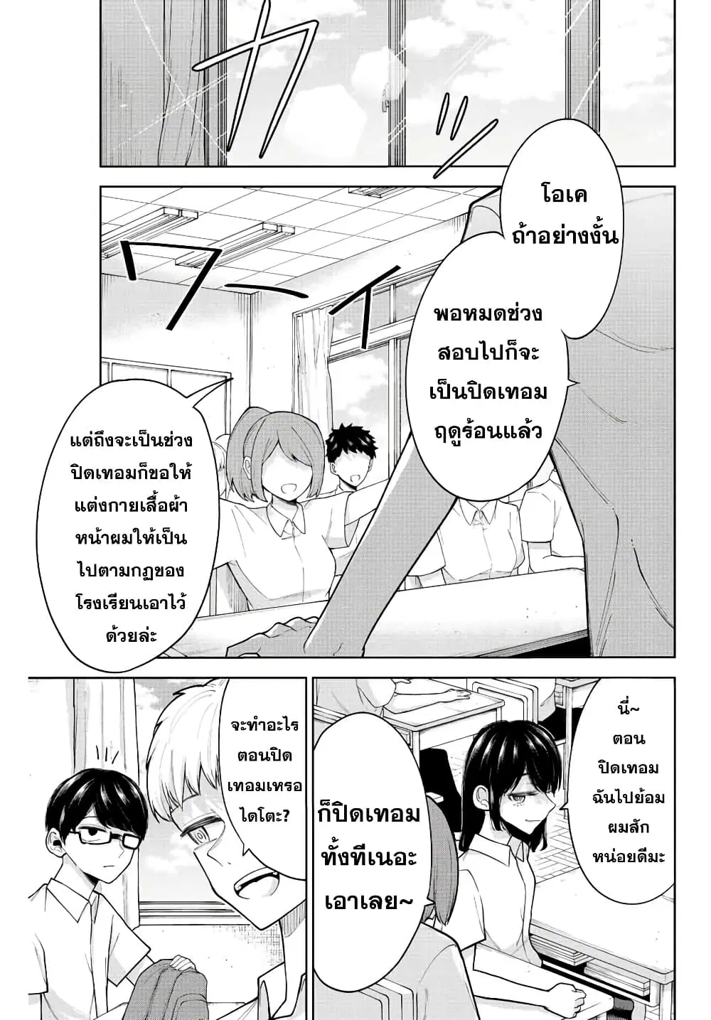 Kimi janakya Dame na Dorei Shoujo ตอนที่ 19 หน้า 1