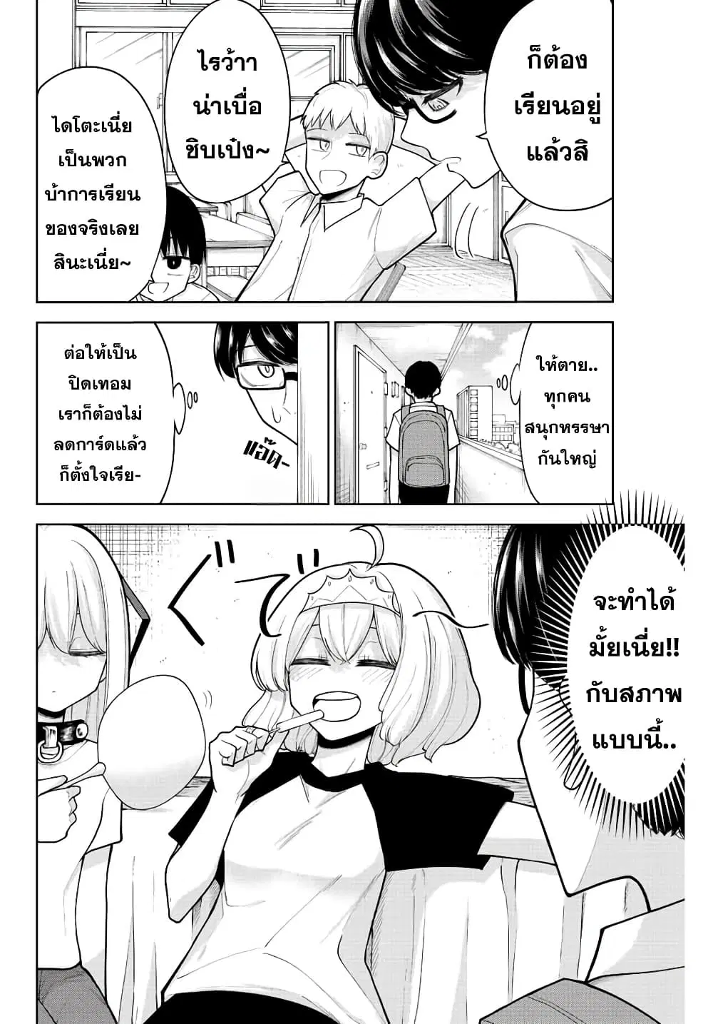 Kimi janakya Dame na Dorei Shoujo ตอนที่ 19 หน้า 2