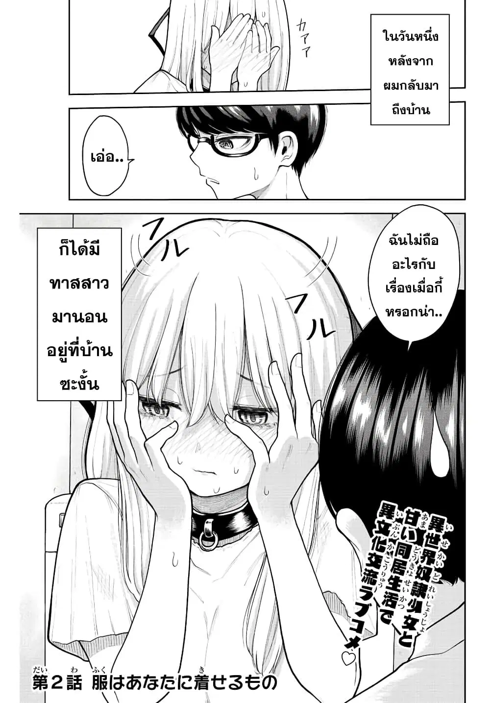 Kimi janakya Dame na Dorei Shoujo ตอนที่ 2 หน้า 1