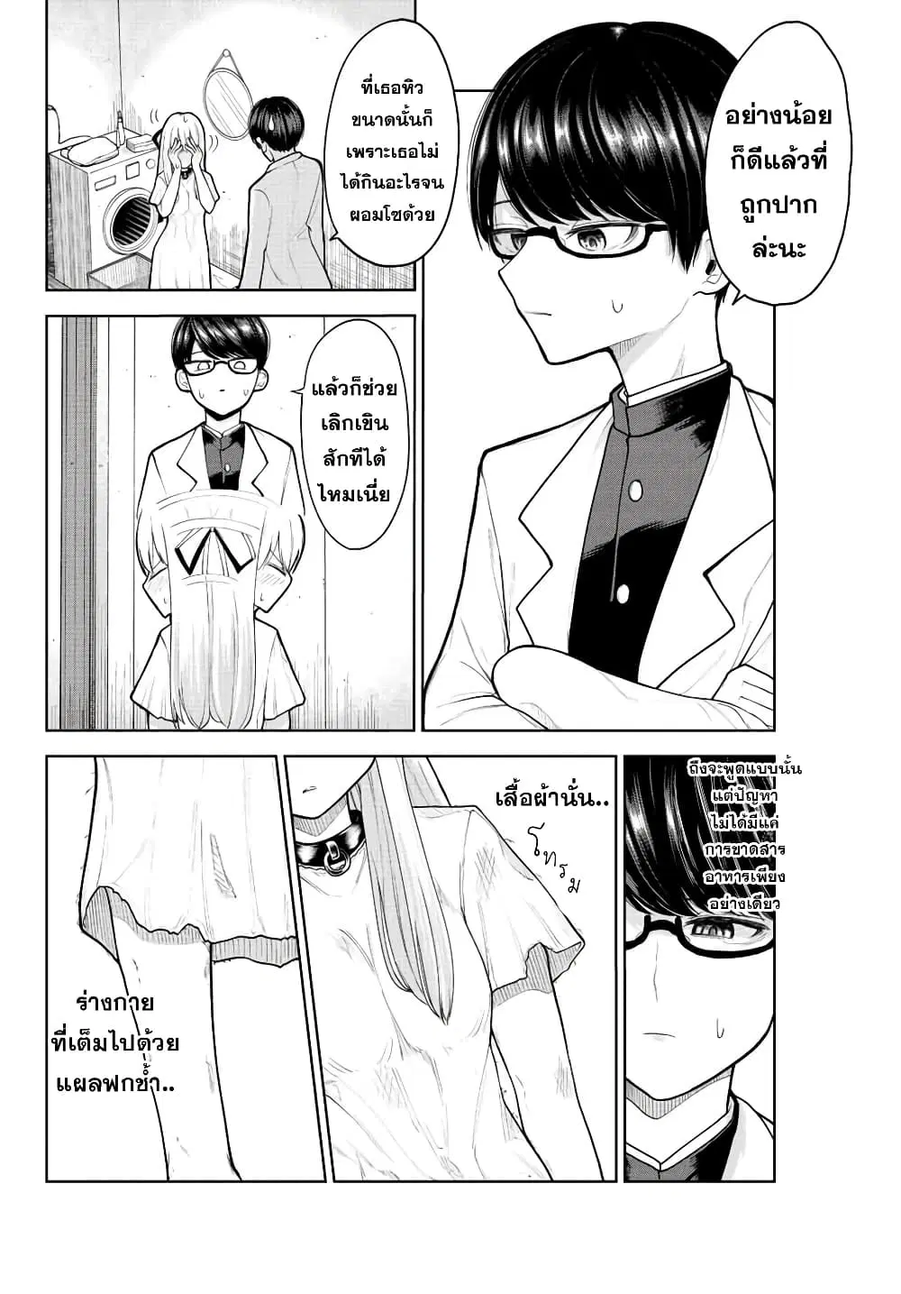 Kimi janakya Dame na Dorei Shoujo ตอนที่ 2 หน้า 2