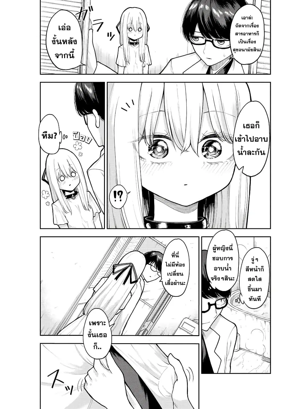 Kimi janakya Dame na Dorei Shoujo ตอนที่ 2 หน้า 3