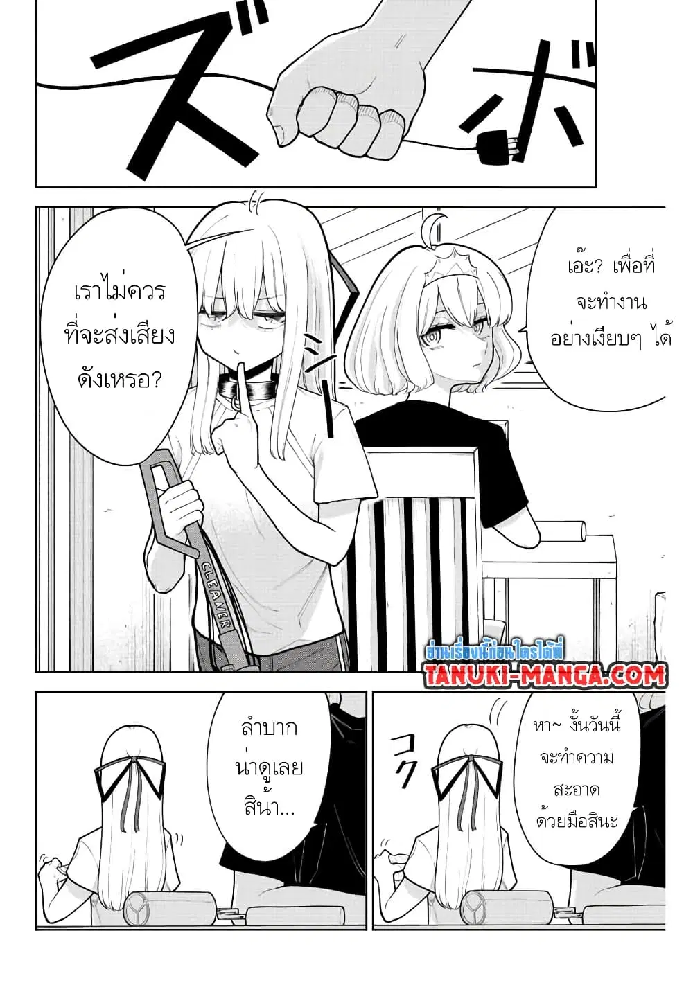 Kimi janakya Dame na Dorei Shoujo ตอนที่ 20 หน้า 1